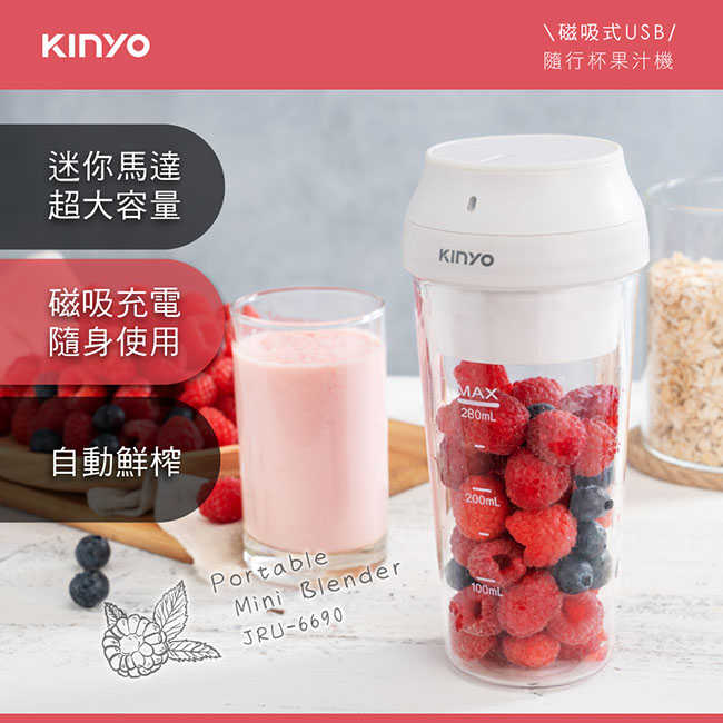 【KINYO】USB隨行杯果汁機 JRU-6690