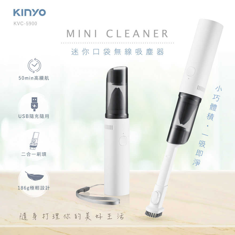 【KINYO】 迷你口袋無線吸塵器 KVC-5900