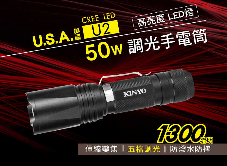 【KINYO】LED強光變焦手電筒 LED-505