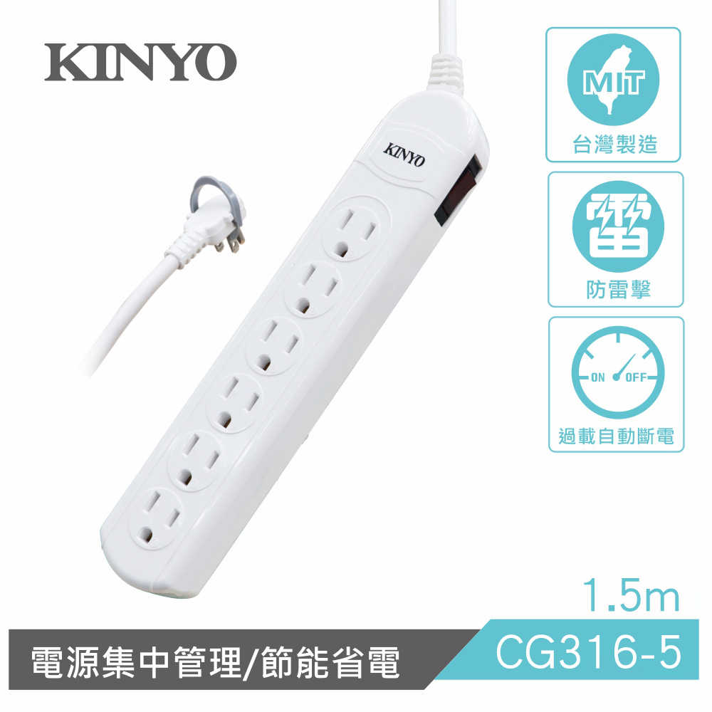 【KINYO】1開6插安全延長線 CG316