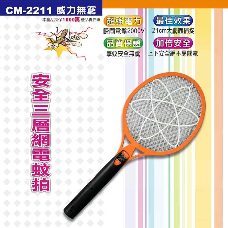 【KINYO】電池式電蚊拍 CM-2211