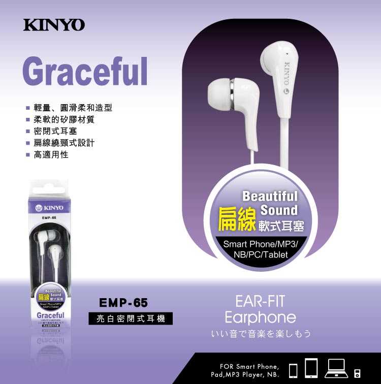【KINYO】耳塞式耳機 EMP-65
