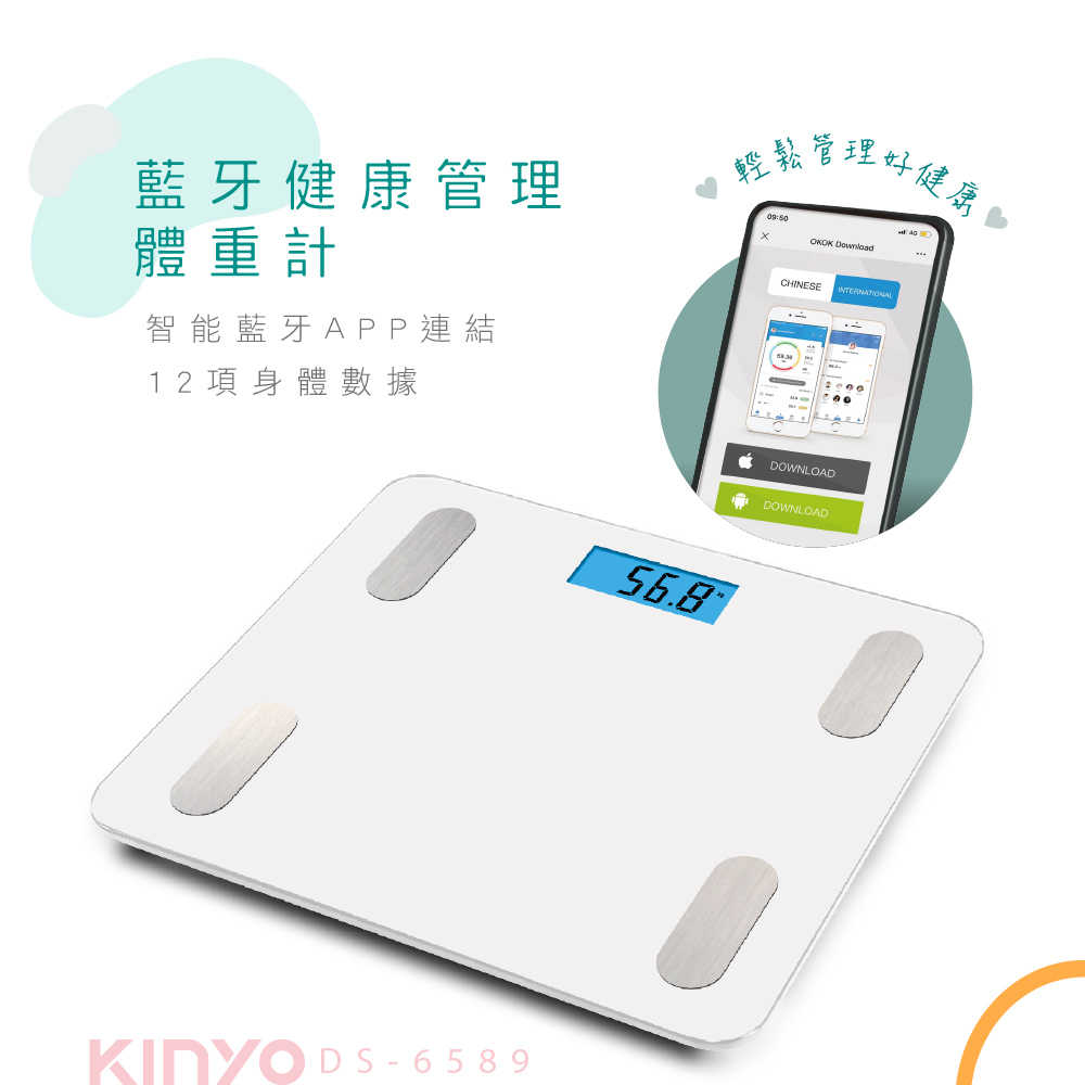 【KINYO】 藍牙健康管理體重計 DS-6589