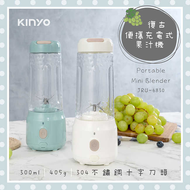【KINYO】復古便攜果汁機 JRU-6830