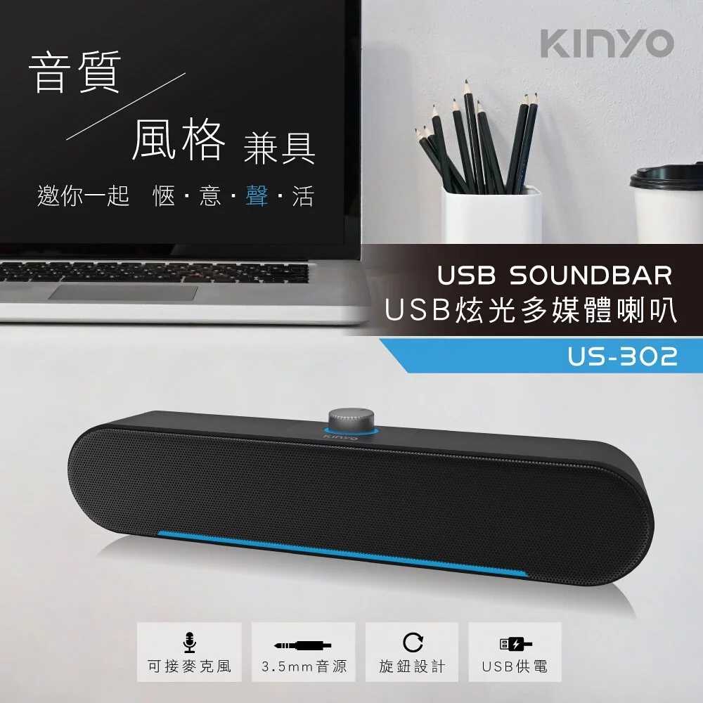 【KINYO】USB炫光多媒體喇叭 US-302