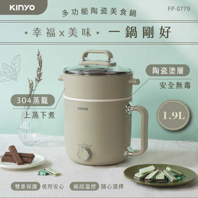 【KINYO】1.9L多功能陶瓷美食鍋 FP-0779