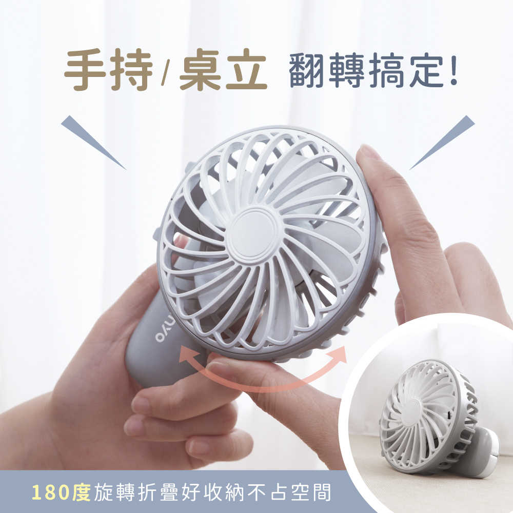 【KINYO】手持折疊充電風扇 UF-2066