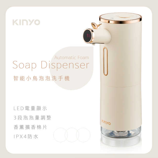 KINYO 智能小鳥泡泡洗手機 KFD-3131