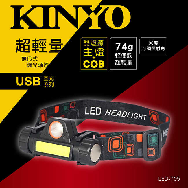 【KINYO】無段式調光超輕量頭燈 LED-705