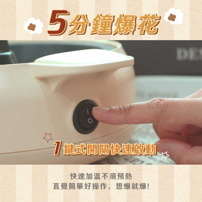 【KINYO】自動攪拌爆米花機 POPCORN MAKER  PCM-0413