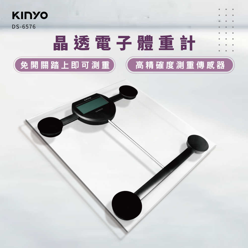 【KINYO】晶透電子體重計 DS-6576