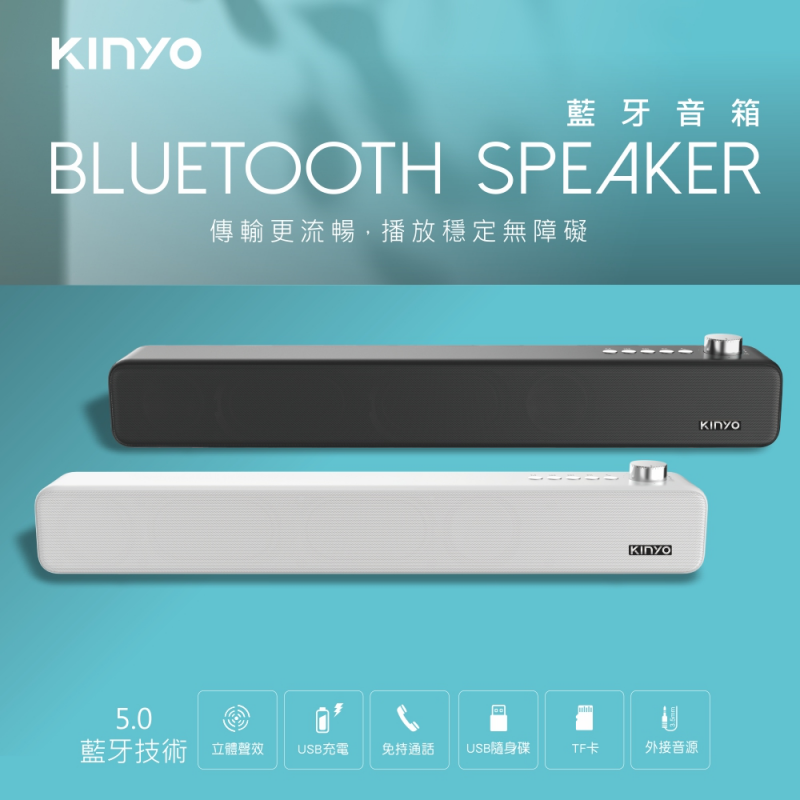 【KINYO】藍牙5.0音箱 BTS-735