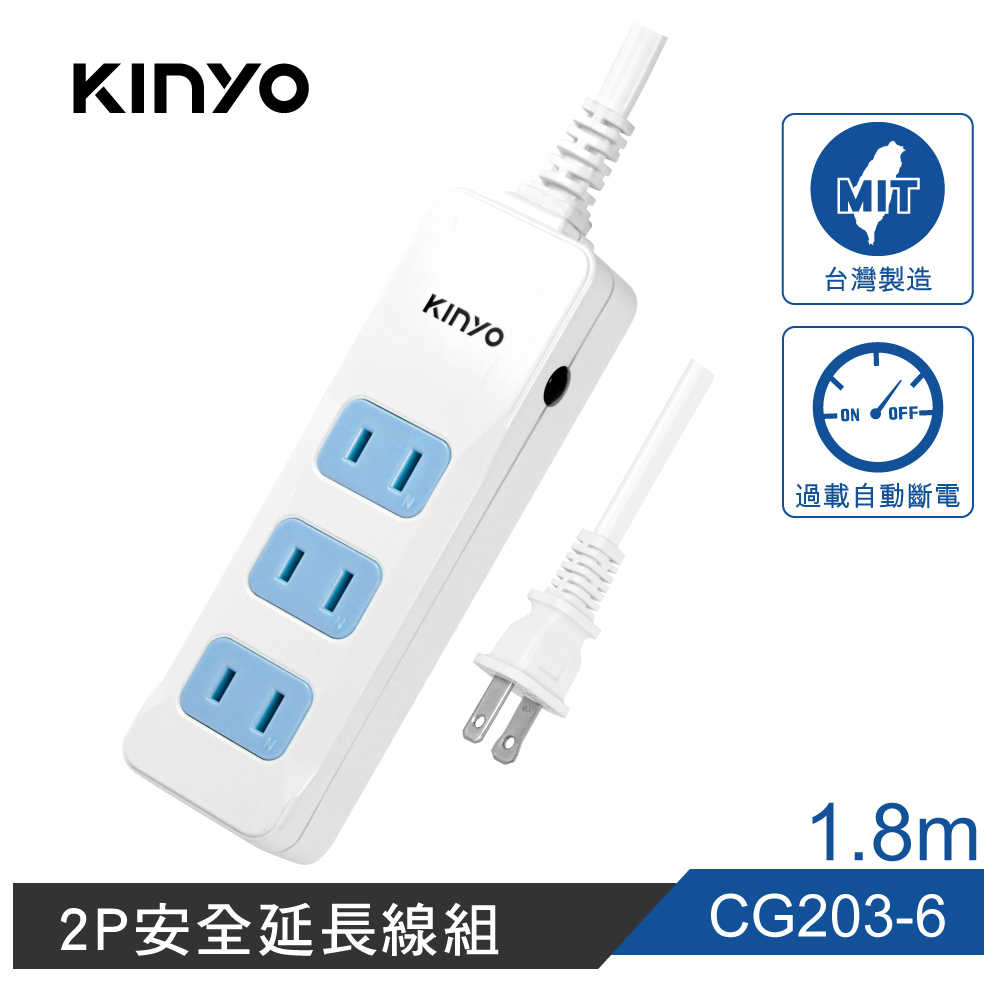【KINYO】3插延長線(2PIN) CG203