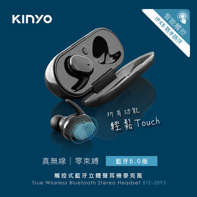 【KINYO】觸控式藍牙立體聲耳機麥克風 BTE-3895