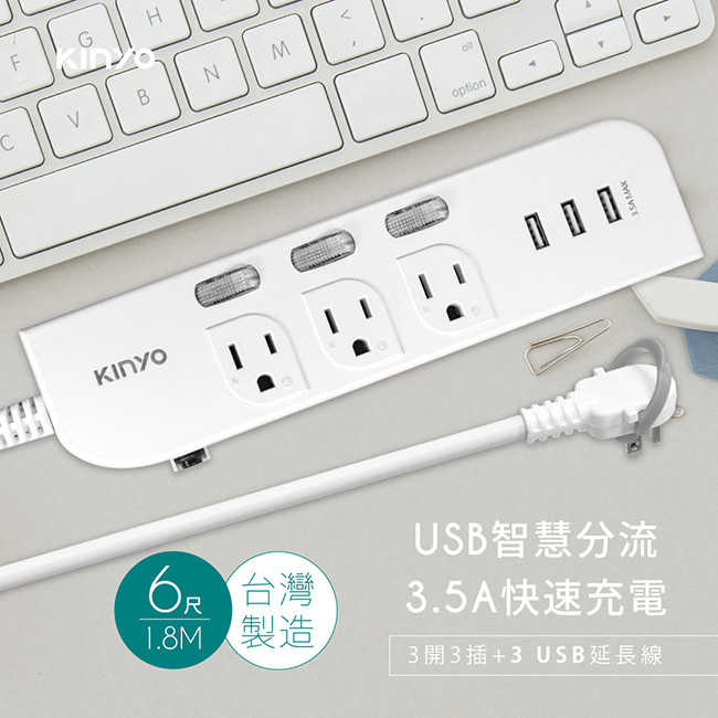 【KINYO】3開3插三USB延長線 CGU333