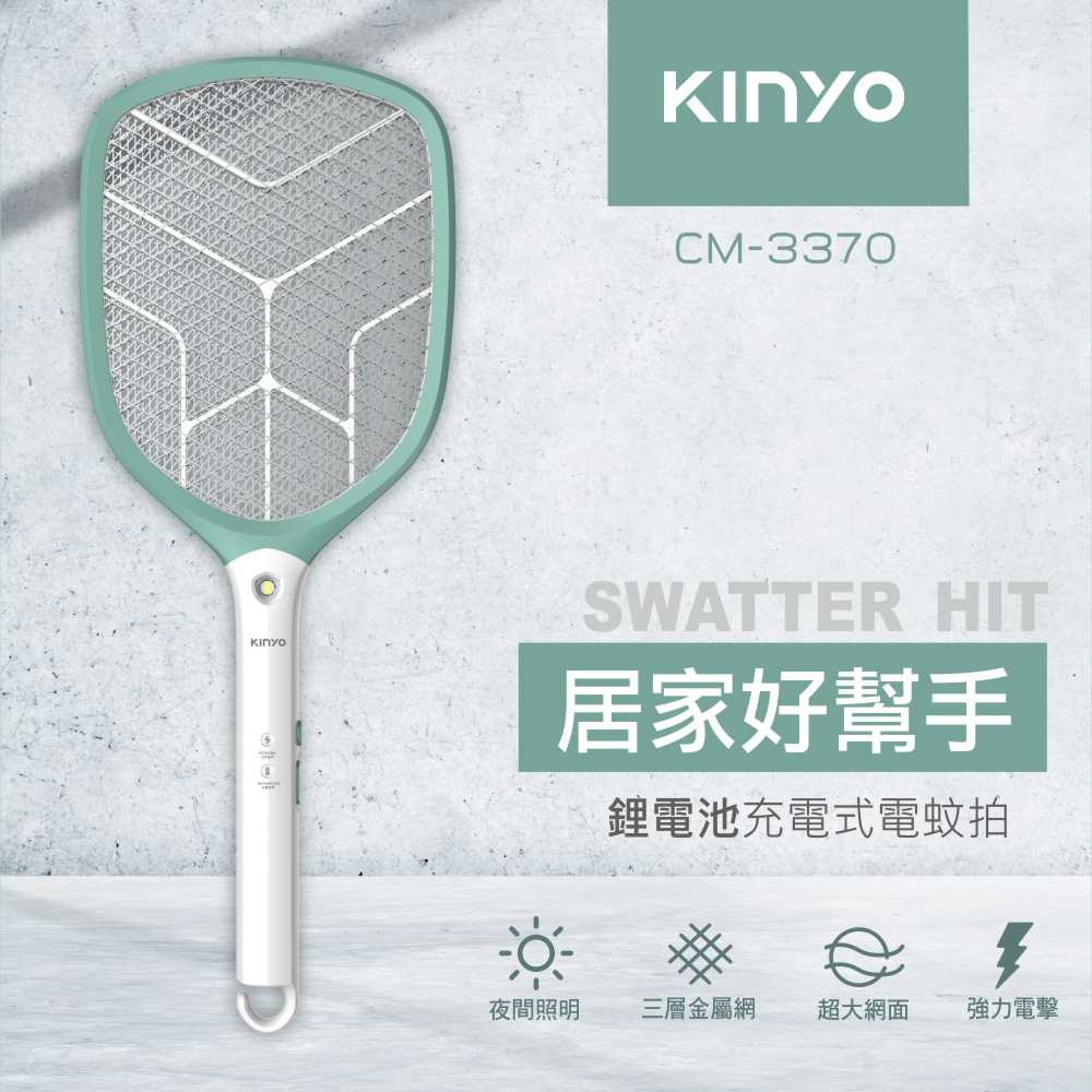 【KINYO】鋰電池充電蚊拍 CM-3370