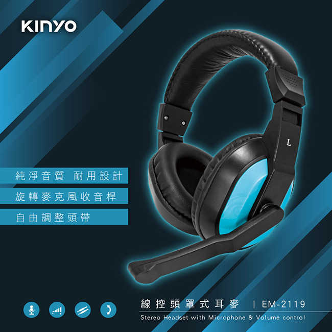 【KINYO】線控頭罩式耳機 EM-2119