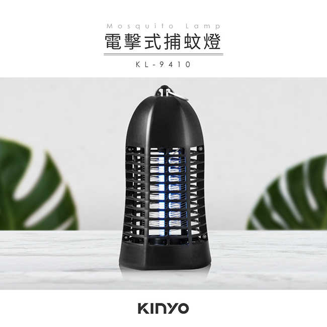 【KINYO】電擊式捕蚊燈 KL-9410