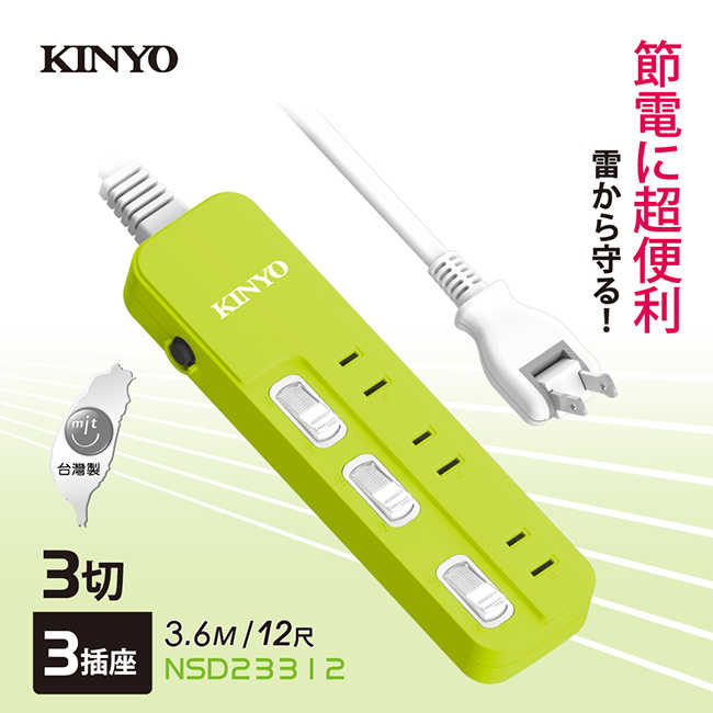【KINYO】3開3插安全延長線 NSD233