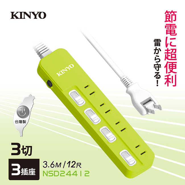 【KINYO】4開4插安全延長線 NSD244