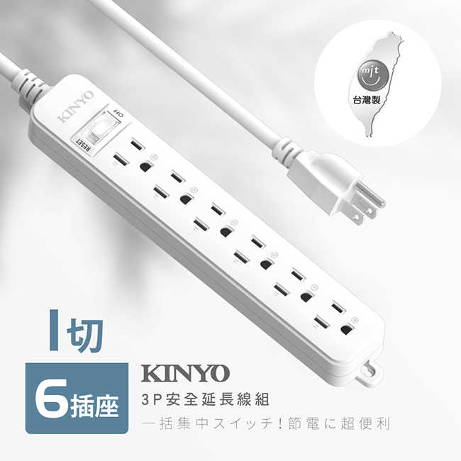 【KINYO】1開6插安全延長線 NSD316