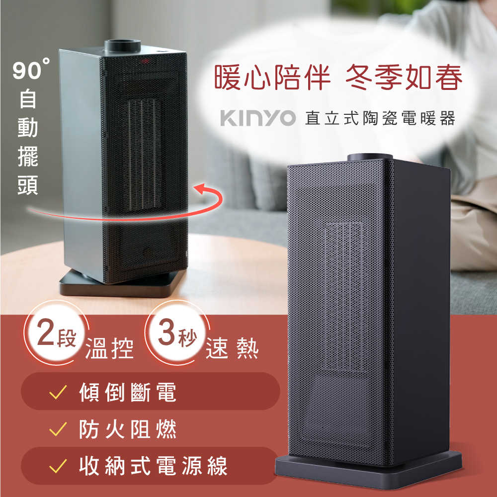 【KINYO】直立式陶瓷電暖器|暖氣機|瞬熱電暖 EH-130
