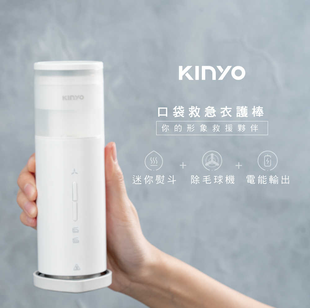 【KINYO】口袋救急衣護棒 HCL-1355