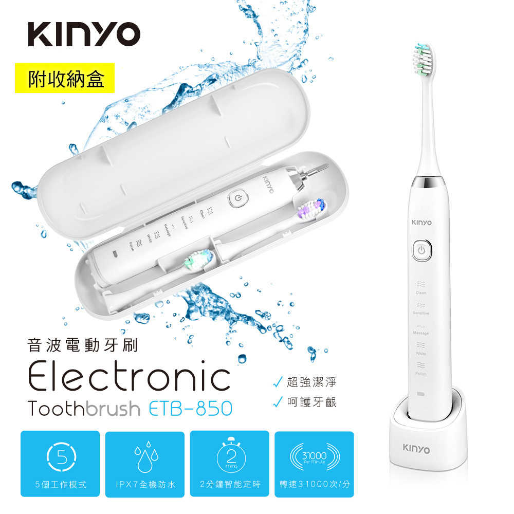 【KINYO】 音波電動牙刷 ETB-850