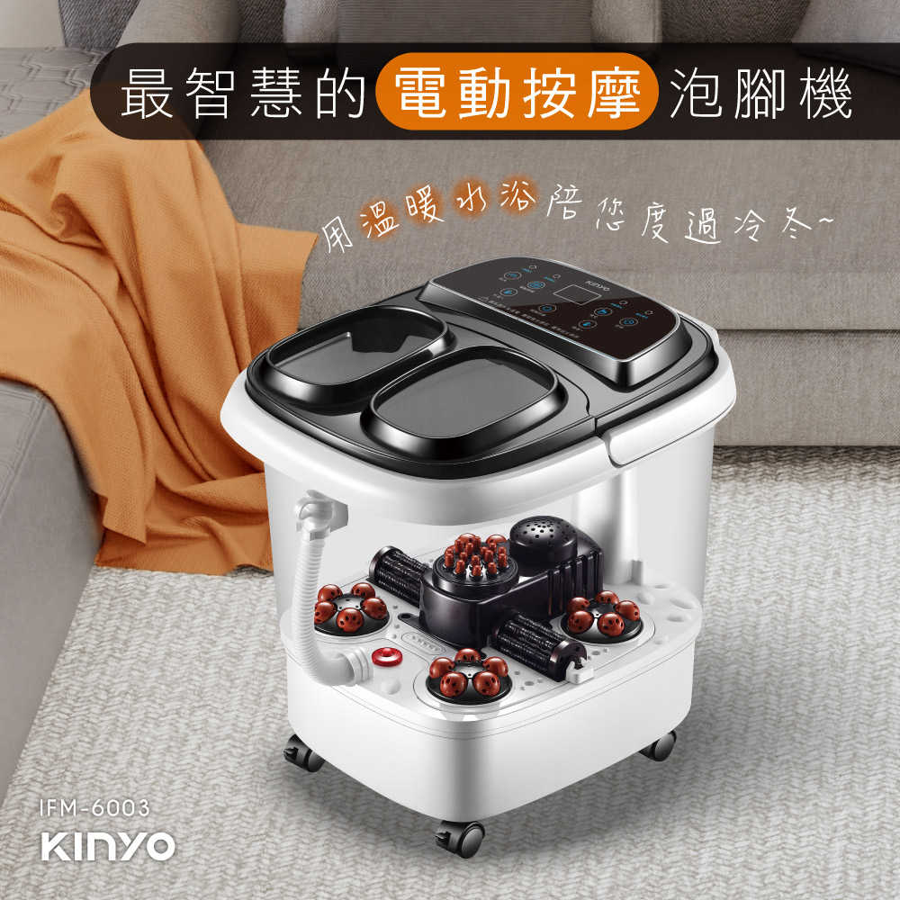 【KINYO】自動按摩恆溫足浴機|泡腳機 IFM-6003