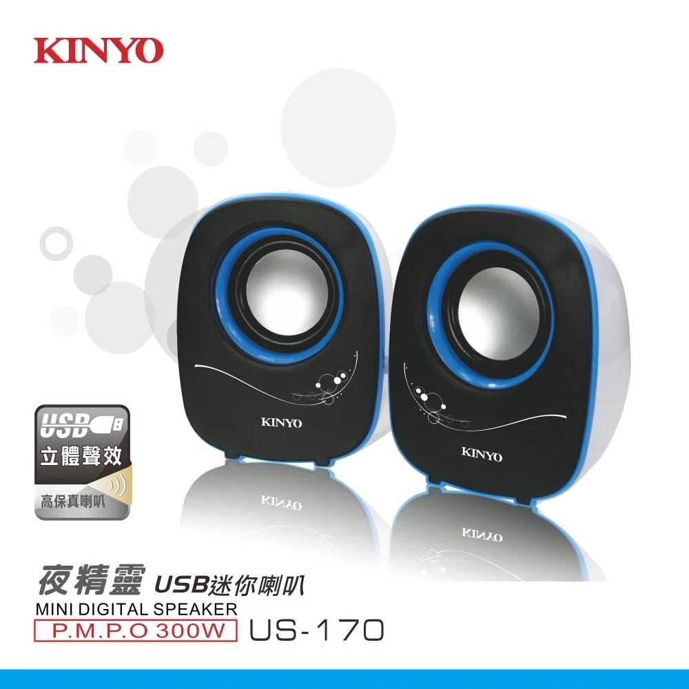 【KINYO】夜精靈USB迷你喇叭 US-170