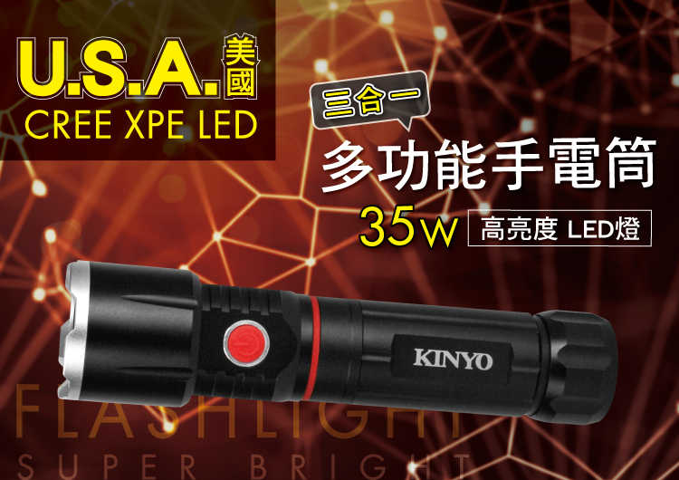 【KINYO】三合一多功能LED手電筒 LED-509