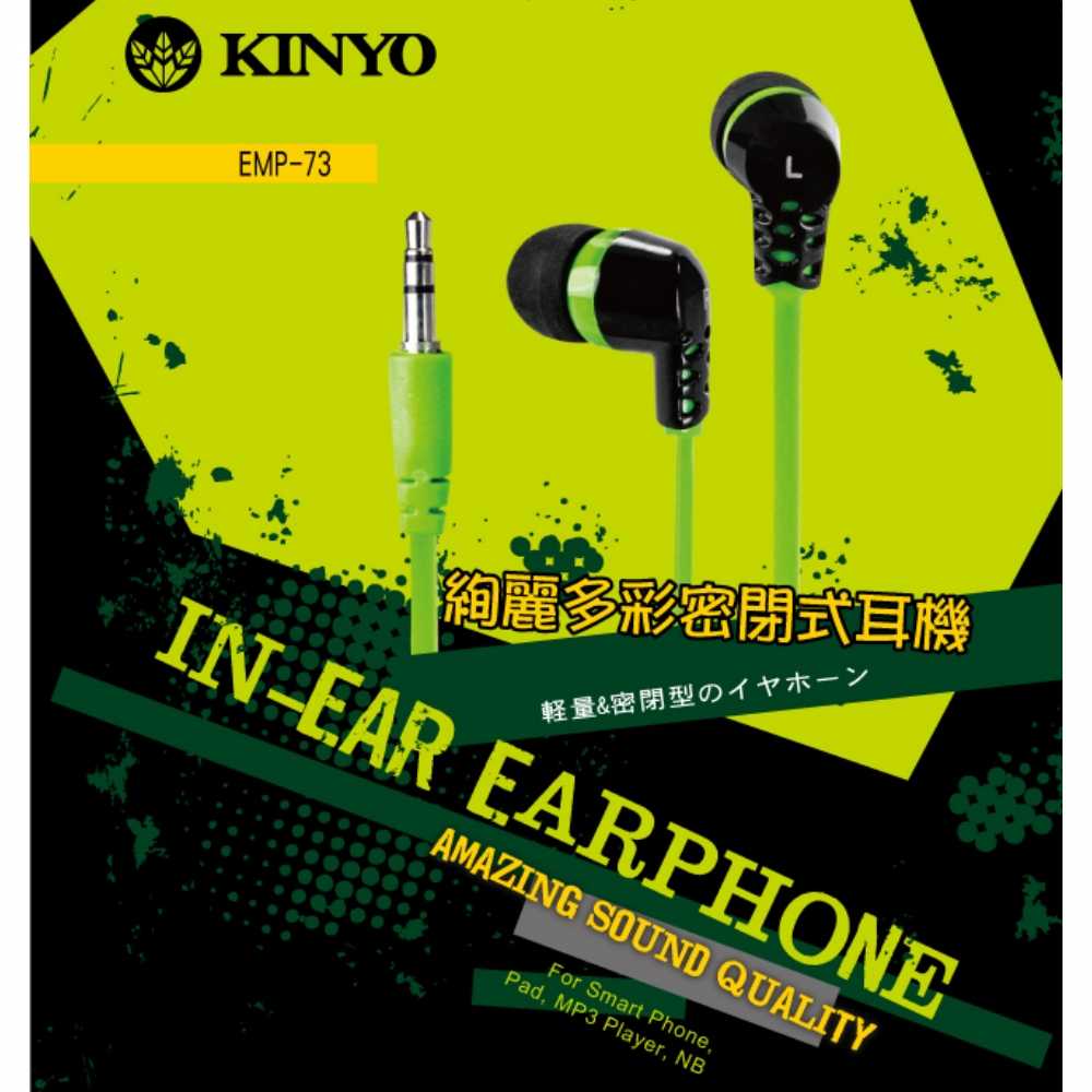 【KINYO】絢麗多彩密閉式耳機 EMP-73