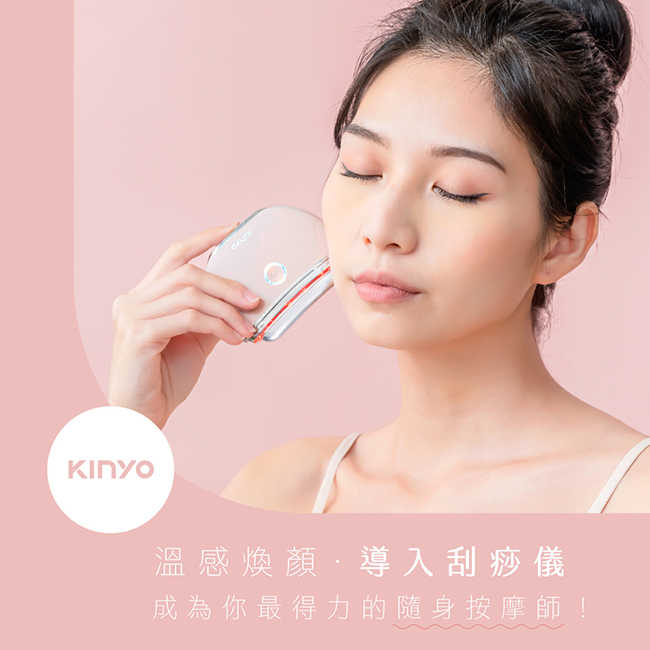 【KINYO】溫感煥顏導入刮痧儀 AMR-205