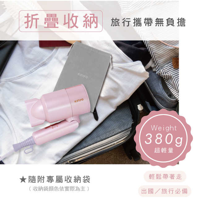 KINYO 雙電壓負離子吹風機 KH-111
