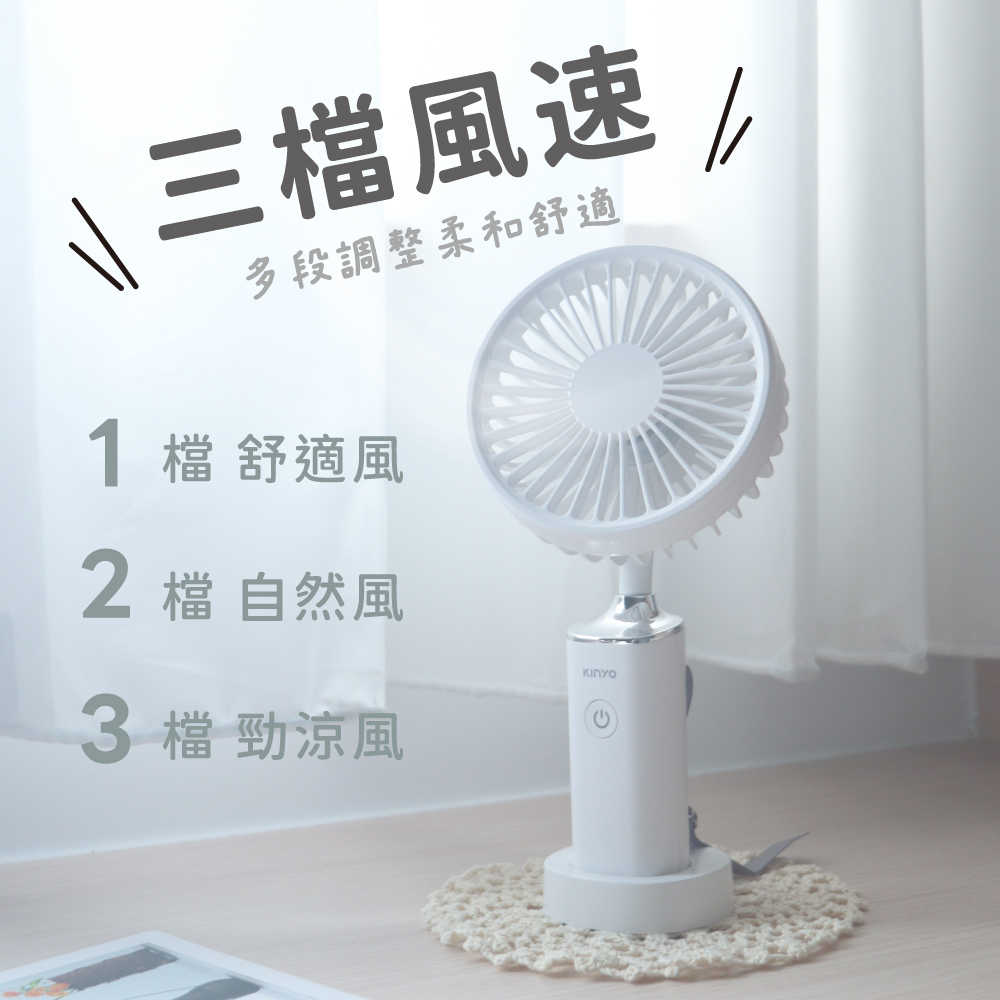 【KINYO】3.8吋 手持充電風扇 RF-303