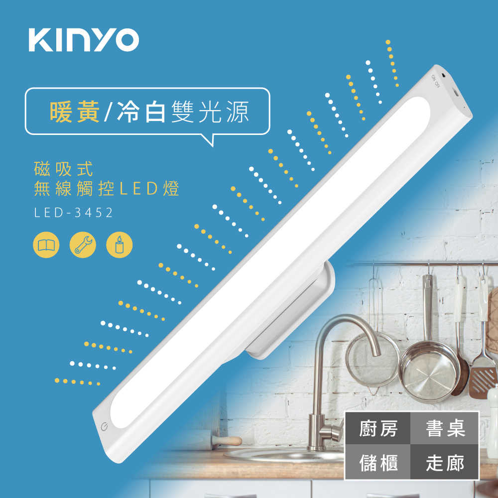 【KINYO】磁吸式無線觸控LED燈 LED-3452