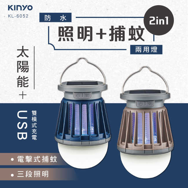 KINYO USB太陽能兩用捕蚊燈 KL-6052
