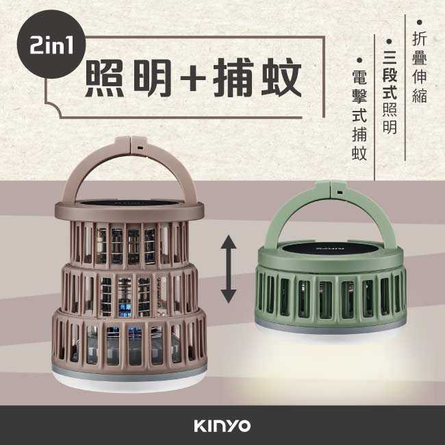 KINYO USB折疊式照明捕蚊燈 KL-6051