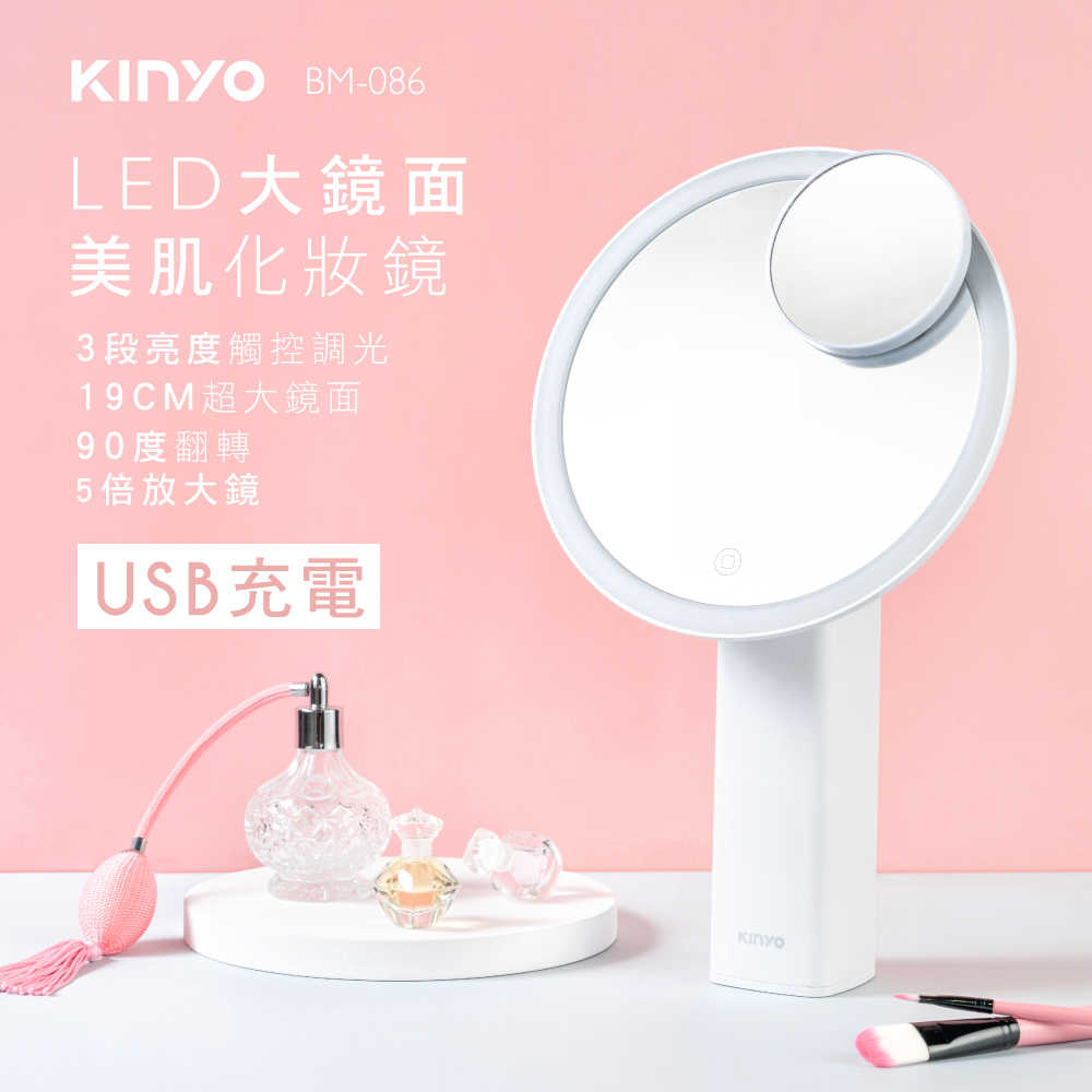【KINYO】LED大鏡面美肌化妝鏡 BM-086