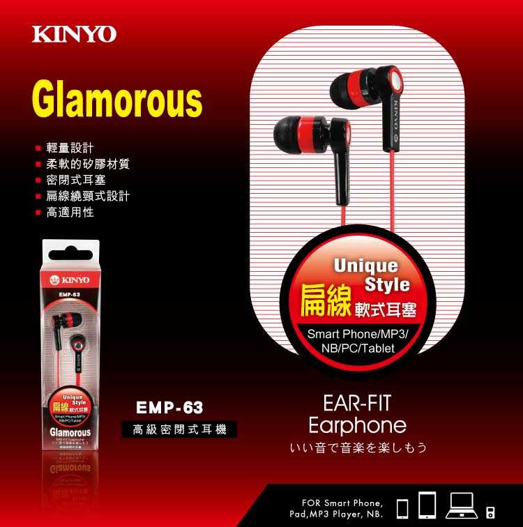 【KINYO】高級密閉式耳機 EMP-63
