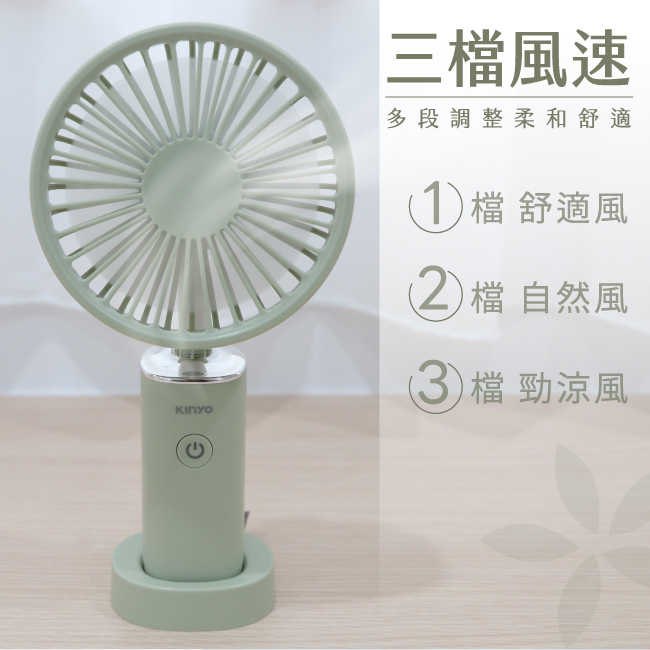 【KINYO】3.8吋 手持充電風扇 UF-187