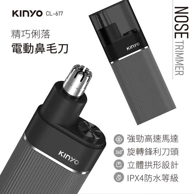【KINYO】精巧俐落電動鼻毛刀 CL-617