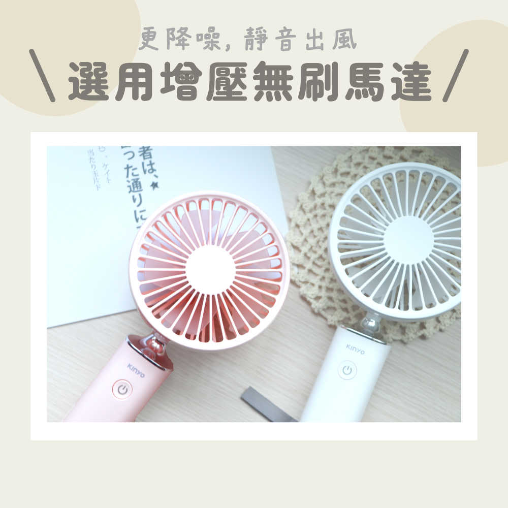 【KINYO】3.8吋 手持充電風扇 RF-303