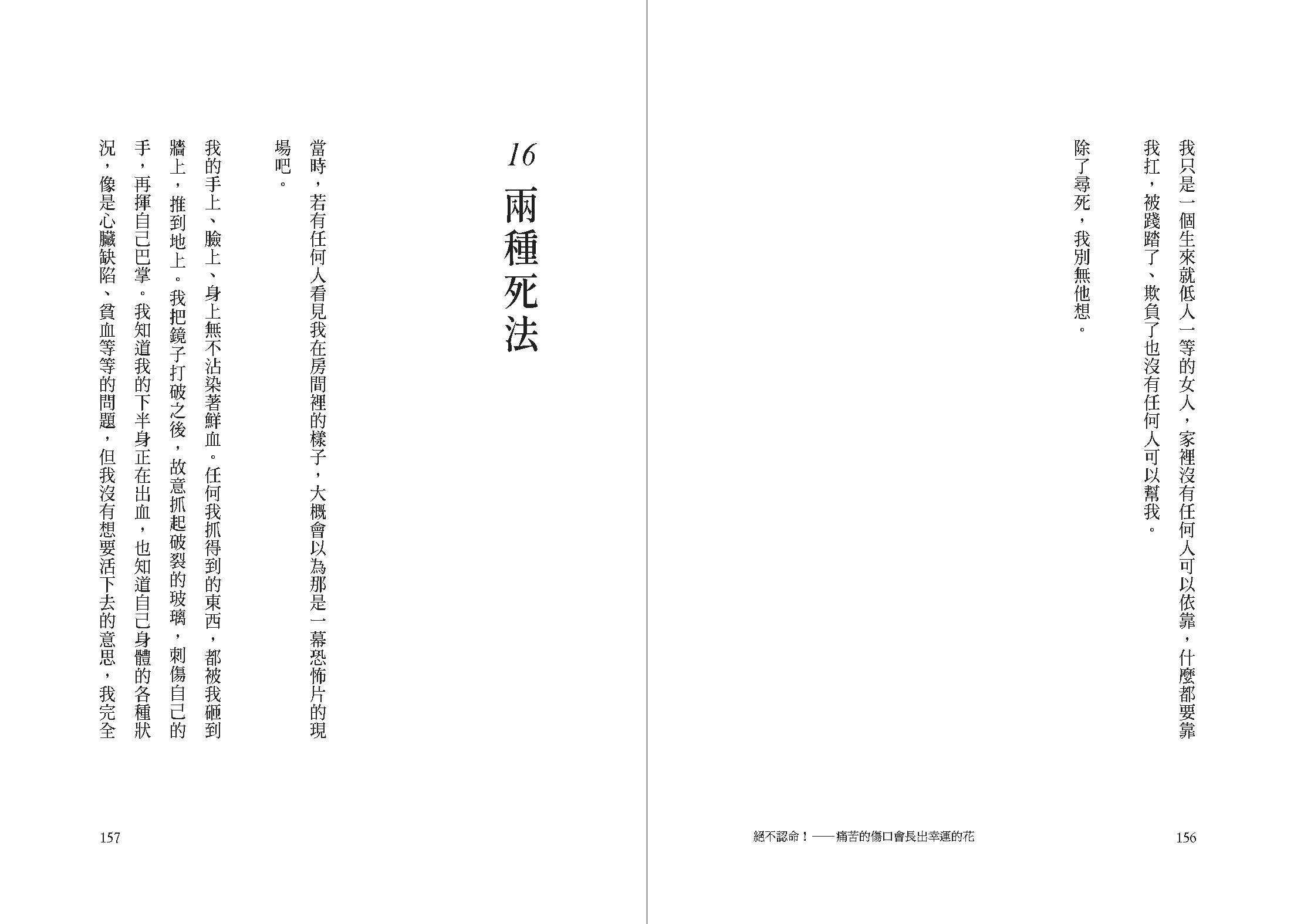 【大塊】絕不認命！——痛苦的傷口會長出幸運的花