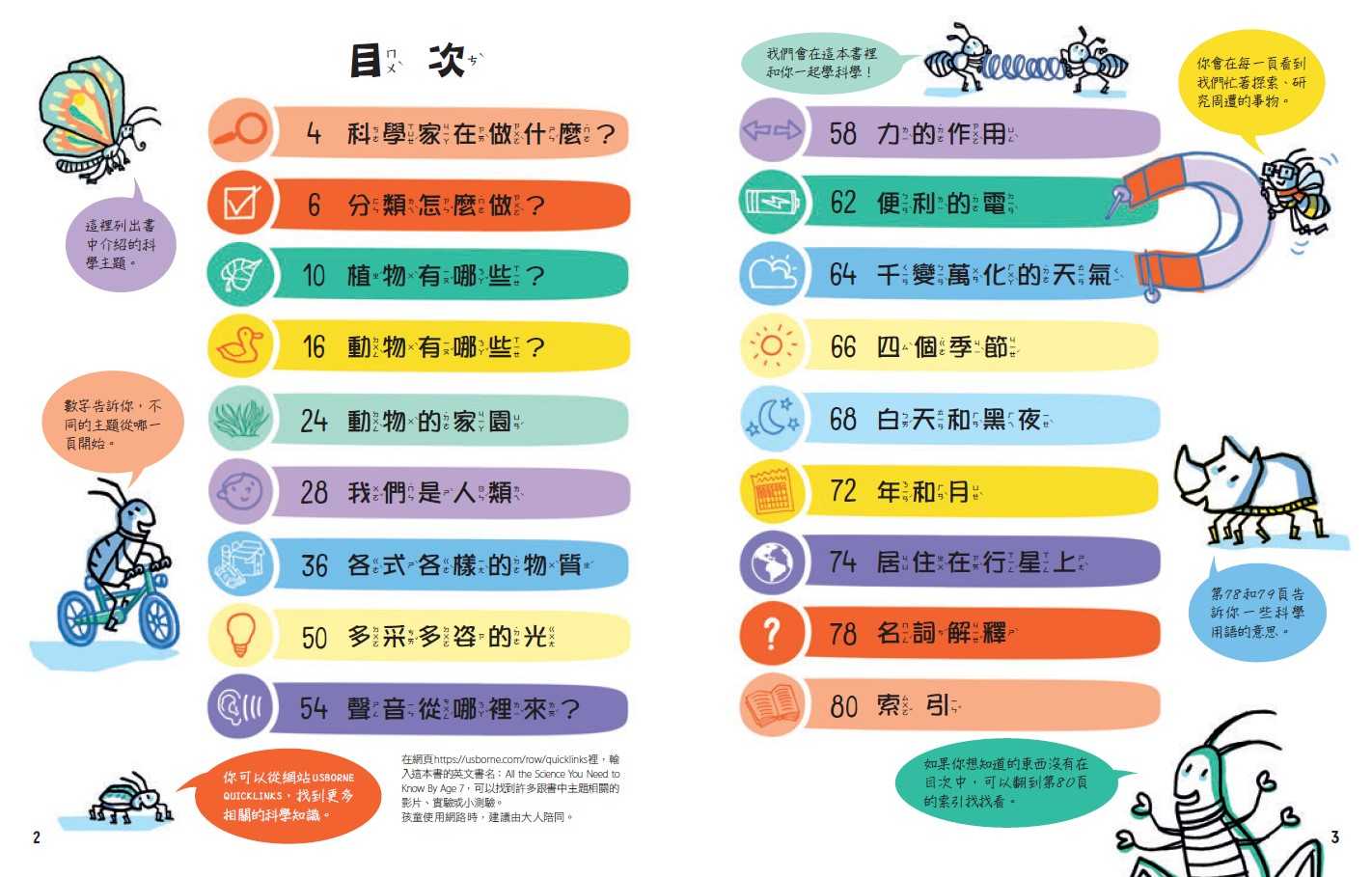 【未來出版】科學起步走系列