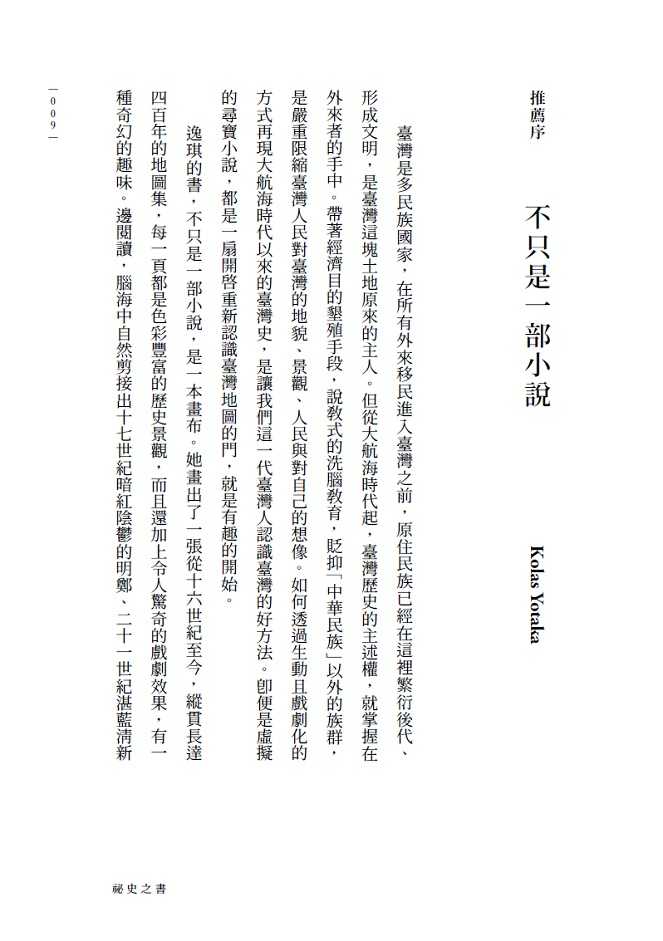 【蔚藍】祕史之書