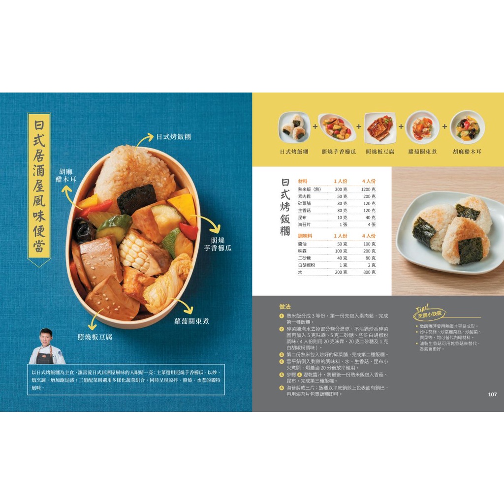 【朱雀】今天吃素便當:異國風、重口味、古早味、低卡養生等150道美味料理自由配