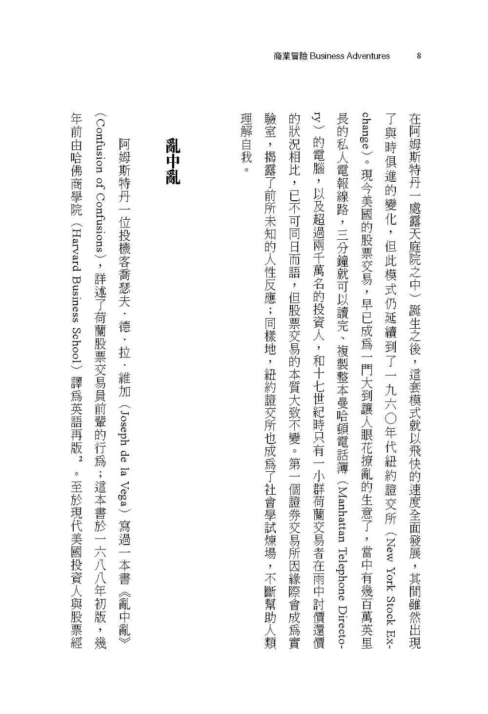 【大塊】商業冒險(暢銷新修版):華爾街的12個經典故事，勇於冒險才能登上顛峰