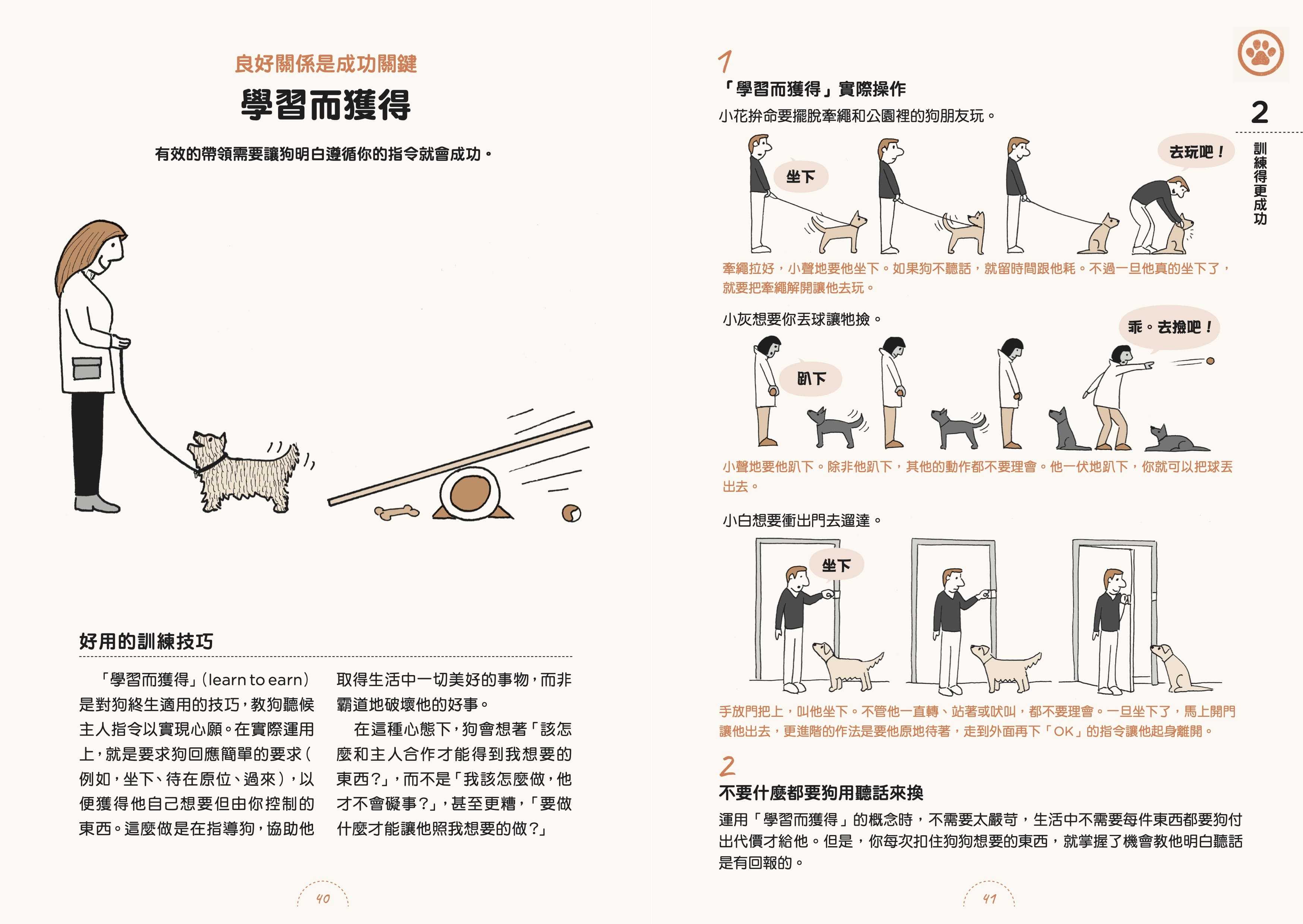 【大塊】狗狗想要什麼：圖解如何照顧與訓練出快樂的狗狗