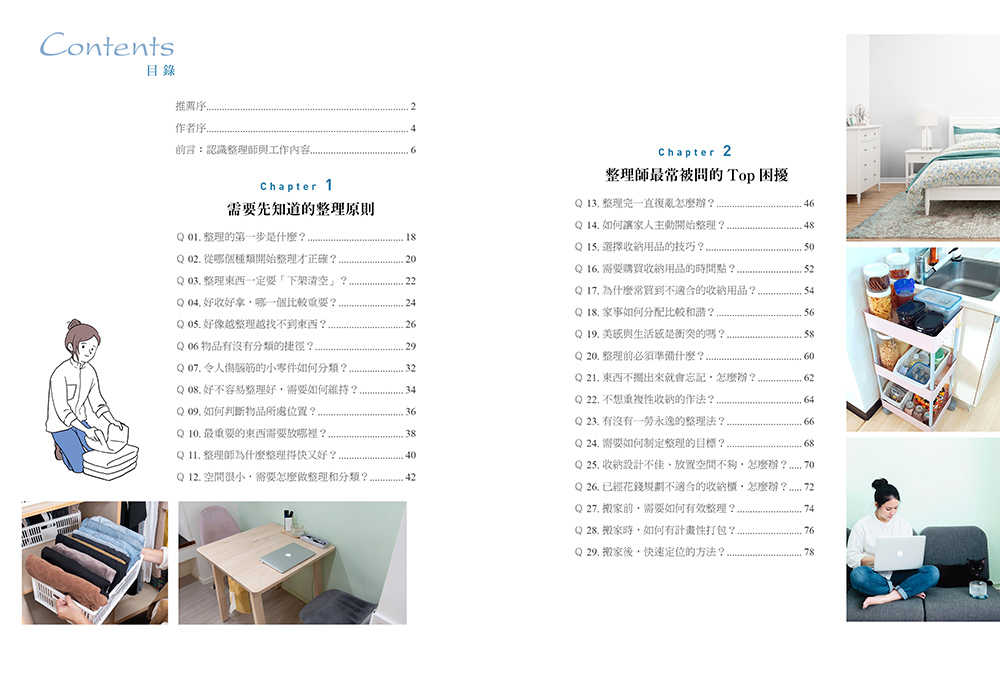 【四塊玉】誰說一定要整理:整理師教你從減量到空間收納，讓物品好收好拿、生活更輕鬆舒心。